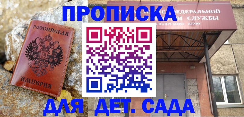 прописка в квартире в Уяре